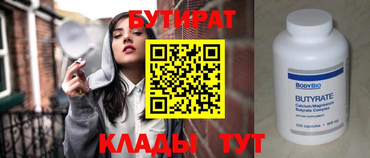 Бутират оксана  Вход с VPN  Калининград 