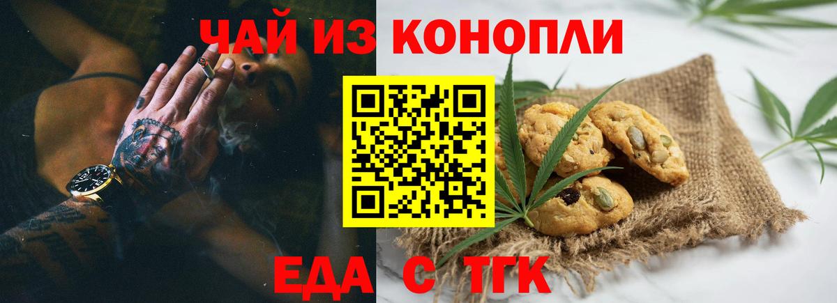 Калининград  Печенье с ТГК конопля  Вход с VPN 