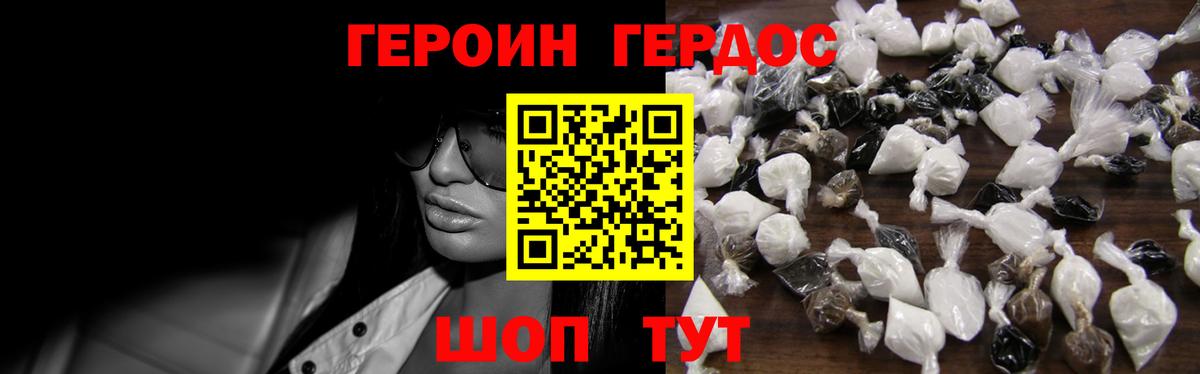 ГЕРОИН герыч Калининград