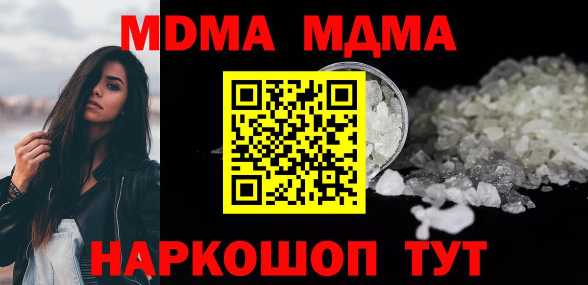 МДМА crystal Калининград