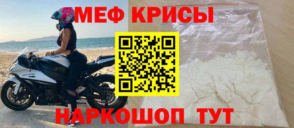 МЕФ кристаллы  МЯУ-МЯУ  Калининград  Вход с VPN 