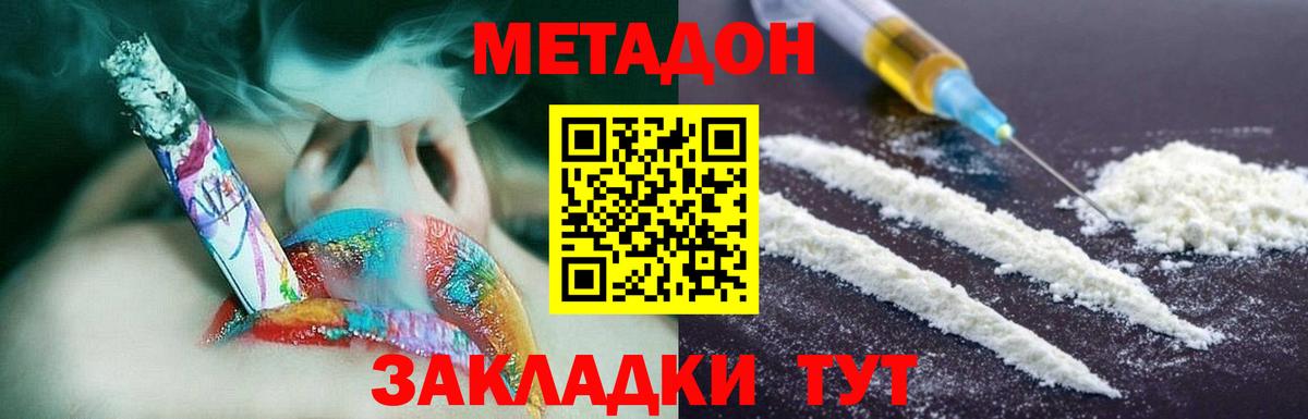 МЕТАДОН methadone Калининград
