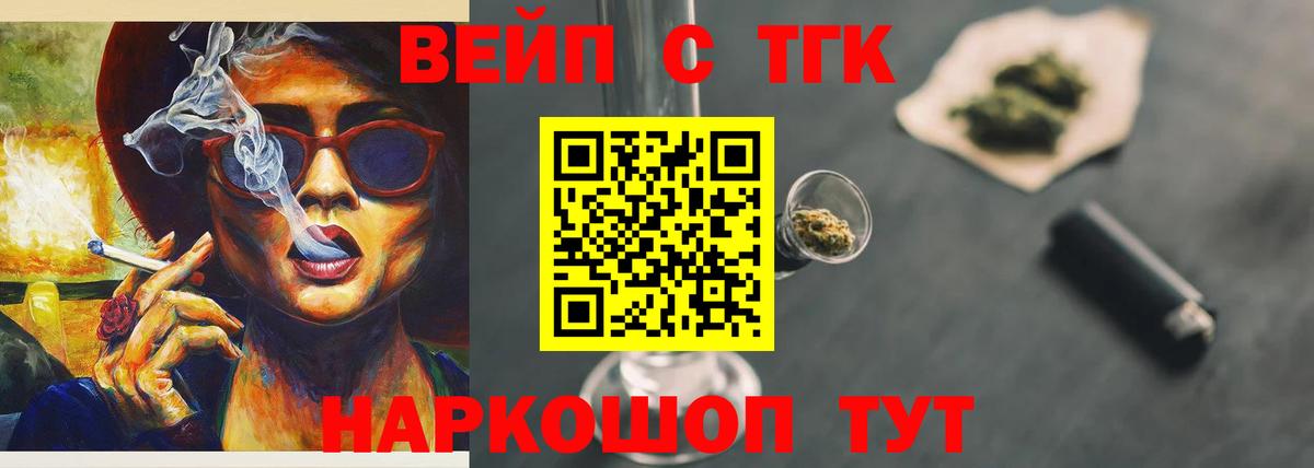 ТГК вейп с тгк  Дистиллят ТГК Wax  Вход с VPN  Калининград 
